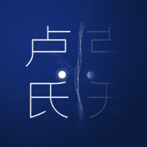 卢氏