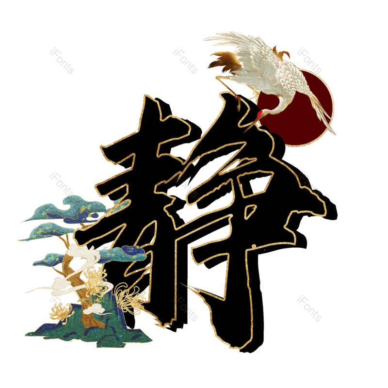 图片,元素,PNG,免抠素材