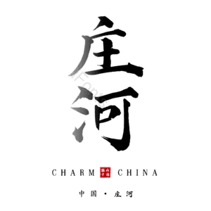 庄河