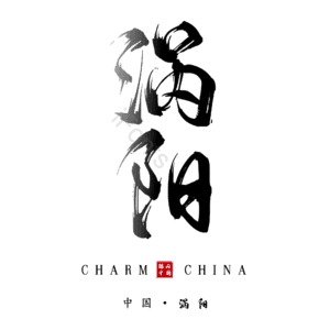 涡阳