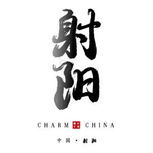 射阳