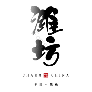 潍坊