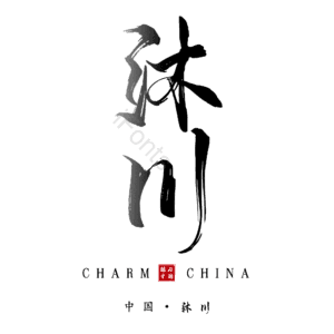 沐川