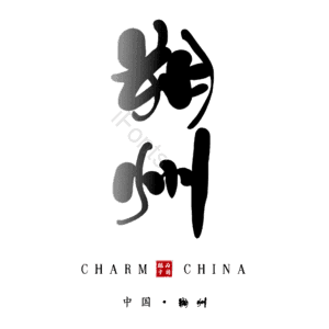 朔州