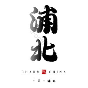 浦北