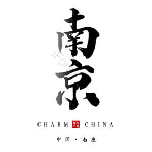南京