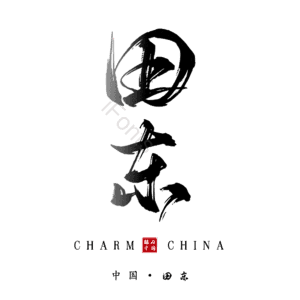 田东