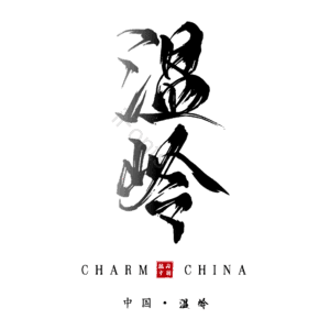 温岭