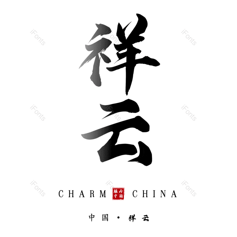 祥云图片,元素,PNG,免抠素材