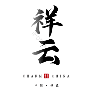 祥云