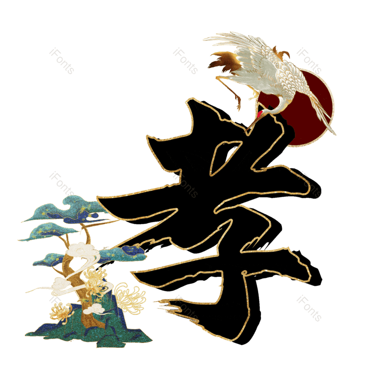 图片,元素,PNG,免抠素材