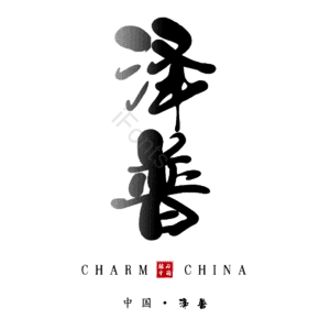 泽普
