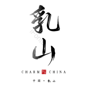 乳山