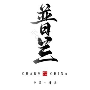 普兰