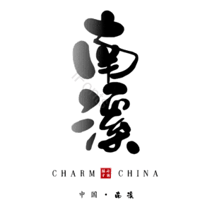南溪