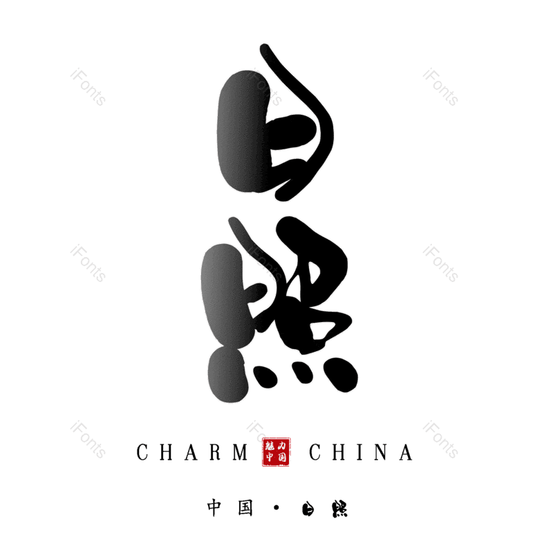 图片,元素,PNG,免抠素材