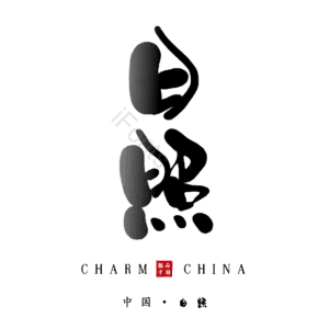 日照