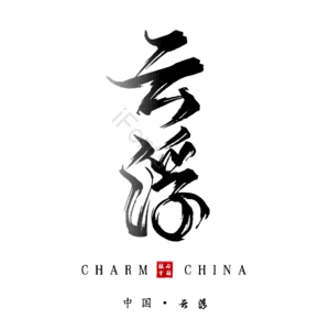 云浮