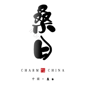 桑日