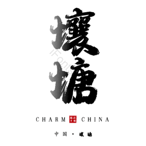 壤塘