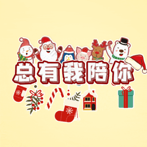总有我陪你