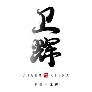 卫辉