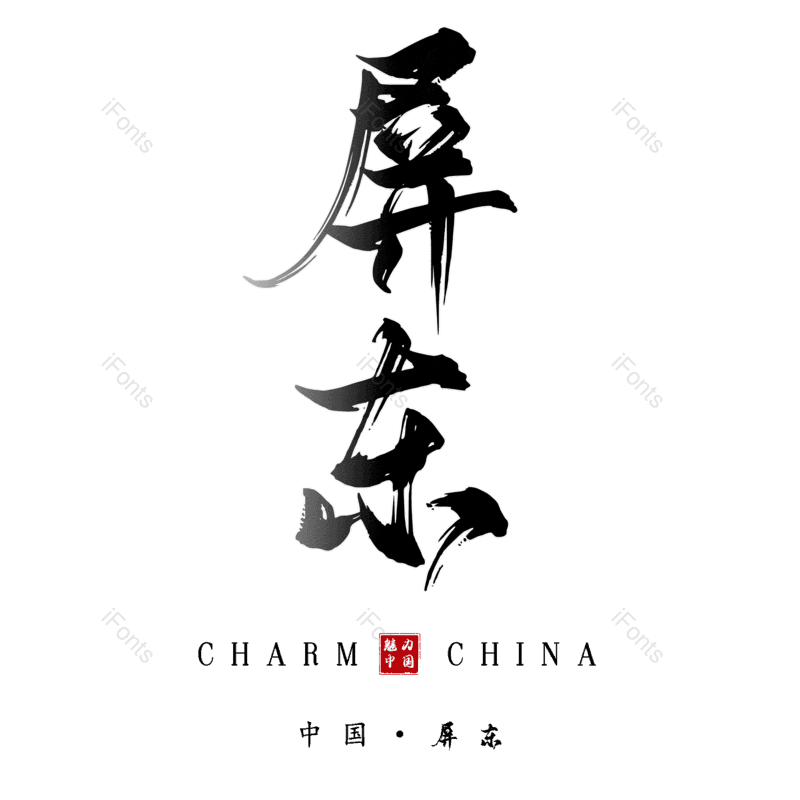 图片,元素,PNG,免抠素材