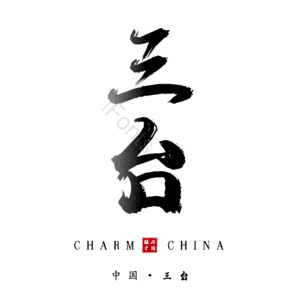 三台