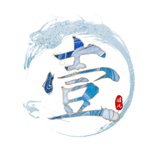 壹