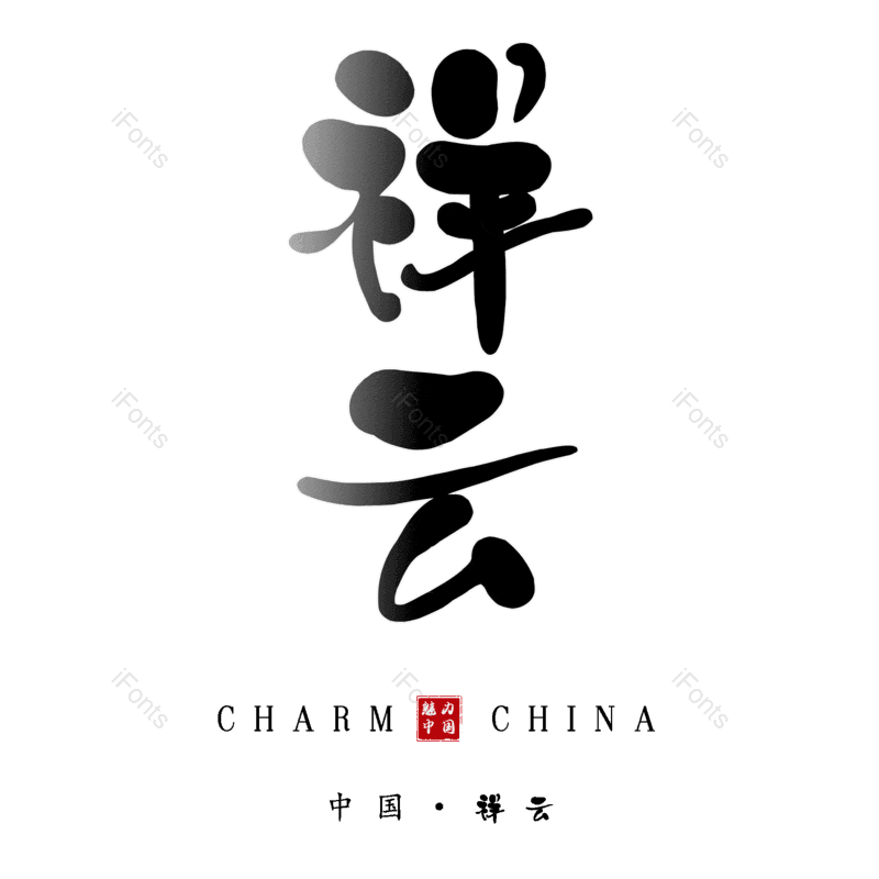 祥云图片,元素,PNG,免抠素材