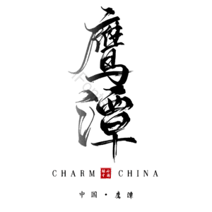 鹰潭