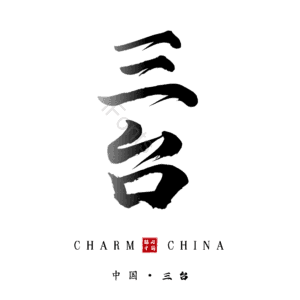 三台