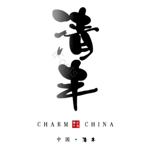 清丰