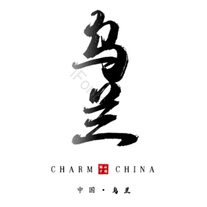 乌兰