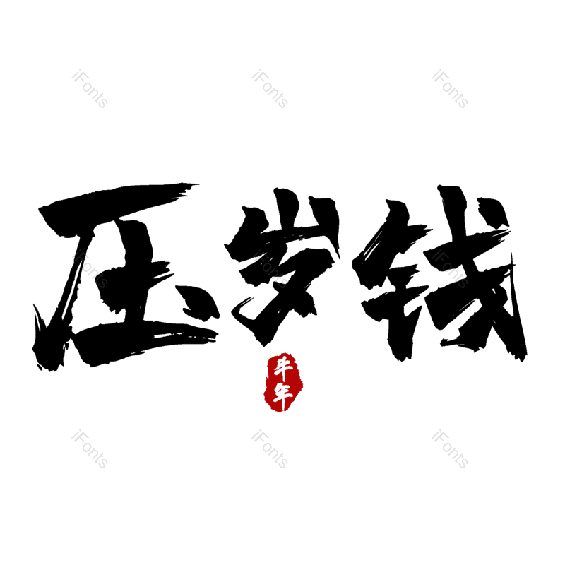 图片,元素,PNG,免抠素材