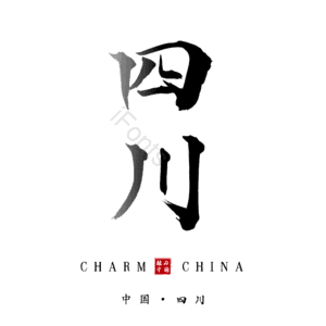 四川