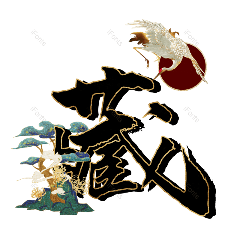 图片,元素,PNG,免抠素材