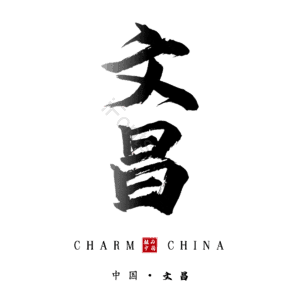 文昌