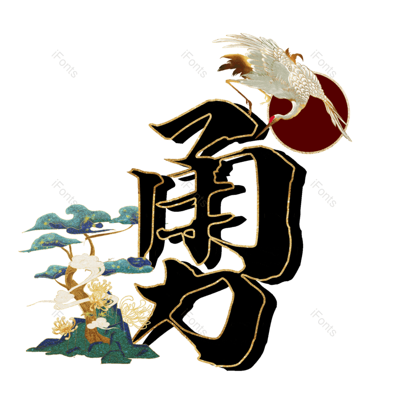 图片,元素,PNG,免抠素材