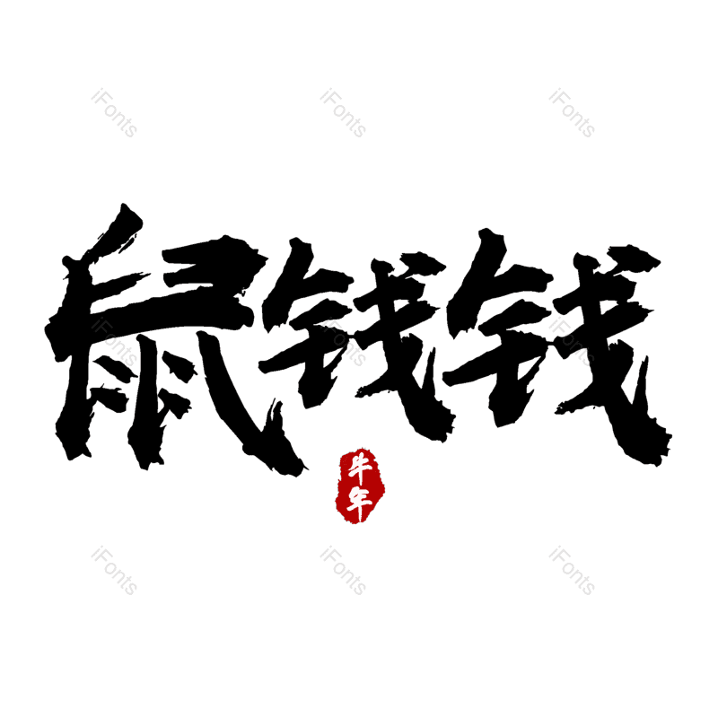 图片,元素,PNG,免抠素材