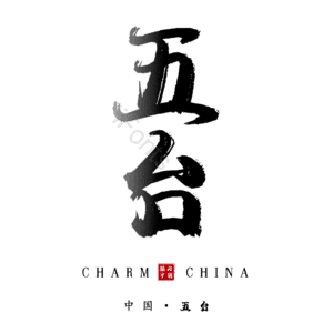 五台