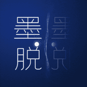 墨脱