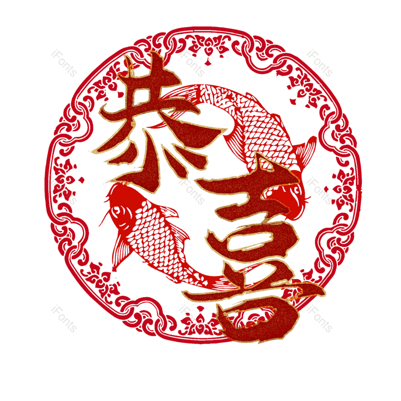 恭喜图片,元素,PNG,免抠素材