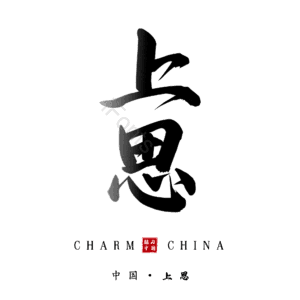 上思