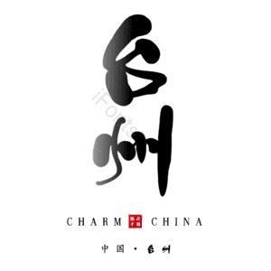 台州