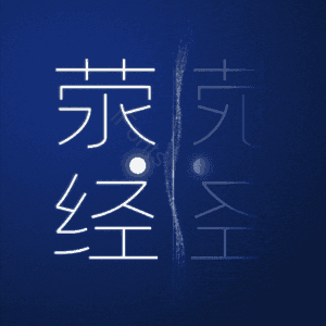 荥经