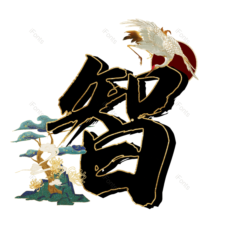 图片,元素,PNG,免抠素材