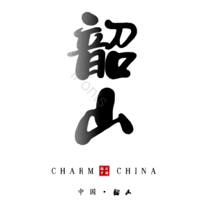 韶山