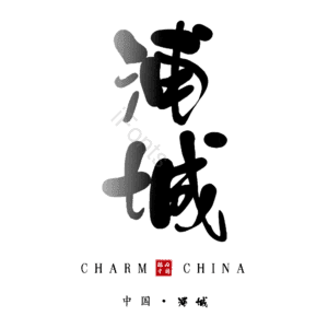 浦城