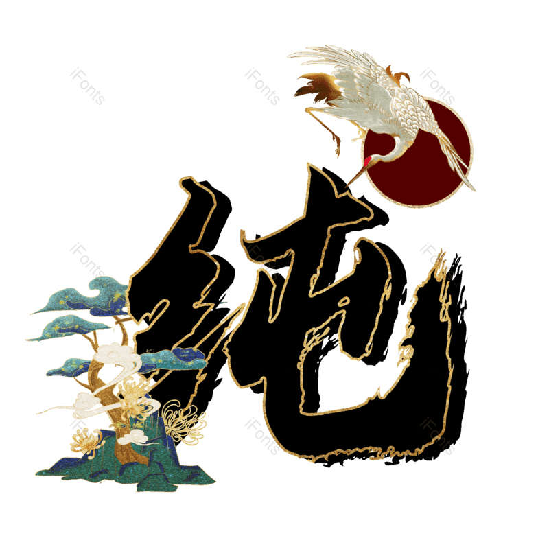 图片,元素,PNG,免抠素材